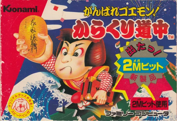 Ganbare Goemon